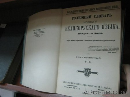 Владимир Даль утверждал, что писать «русский» с двумя «с» - неправильно