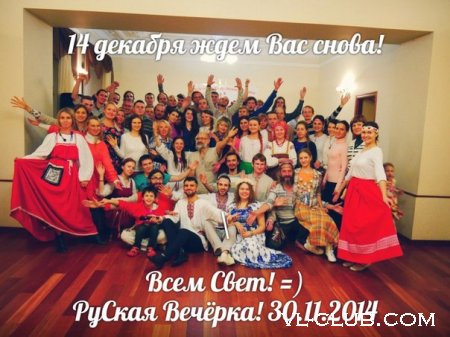 Клуб русской народной культуры 
