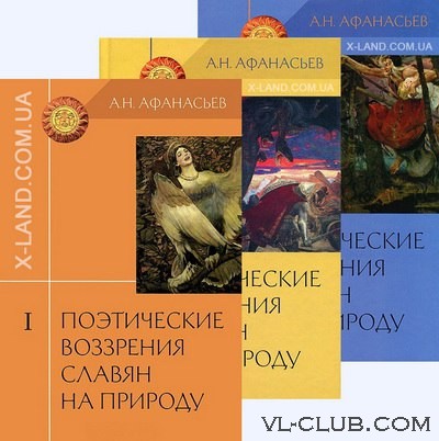 Народные русские сказки А. Н. Афанасьева в 5 томах.